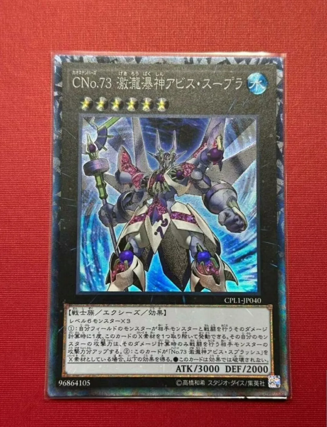 Yugioh KONAMI Duel Monsters CPL1-JP040 Number C73: Abyss Supra Splash Collector Rare Japanese Collection Mint Card