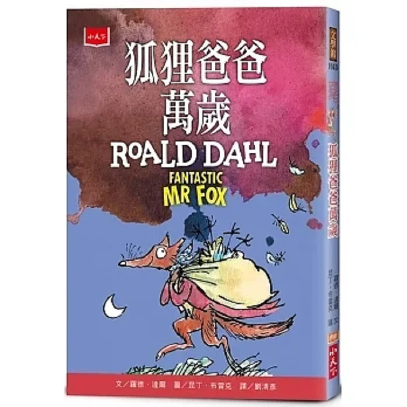 Long Live Father Fox 300 Million Copies Worldwide Commemorative Edition Rod Dahl Xiao Tianxia 9789865256791 Book