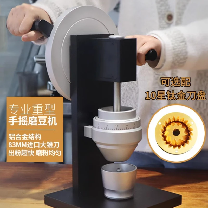 Hand-cranked coffee bean grinder Single product Manual hand-brewed Italian grinder 83mm imported cone cutter plate