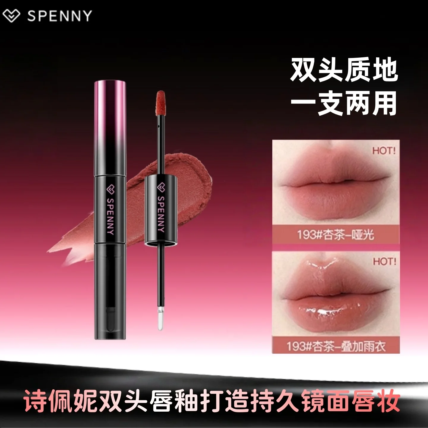 Spenny dupla extremidade lábio esmalte fosco lábio argila espelho lipgloss hidratar camadas batom claro maquiagem cosméticos rara-beleza