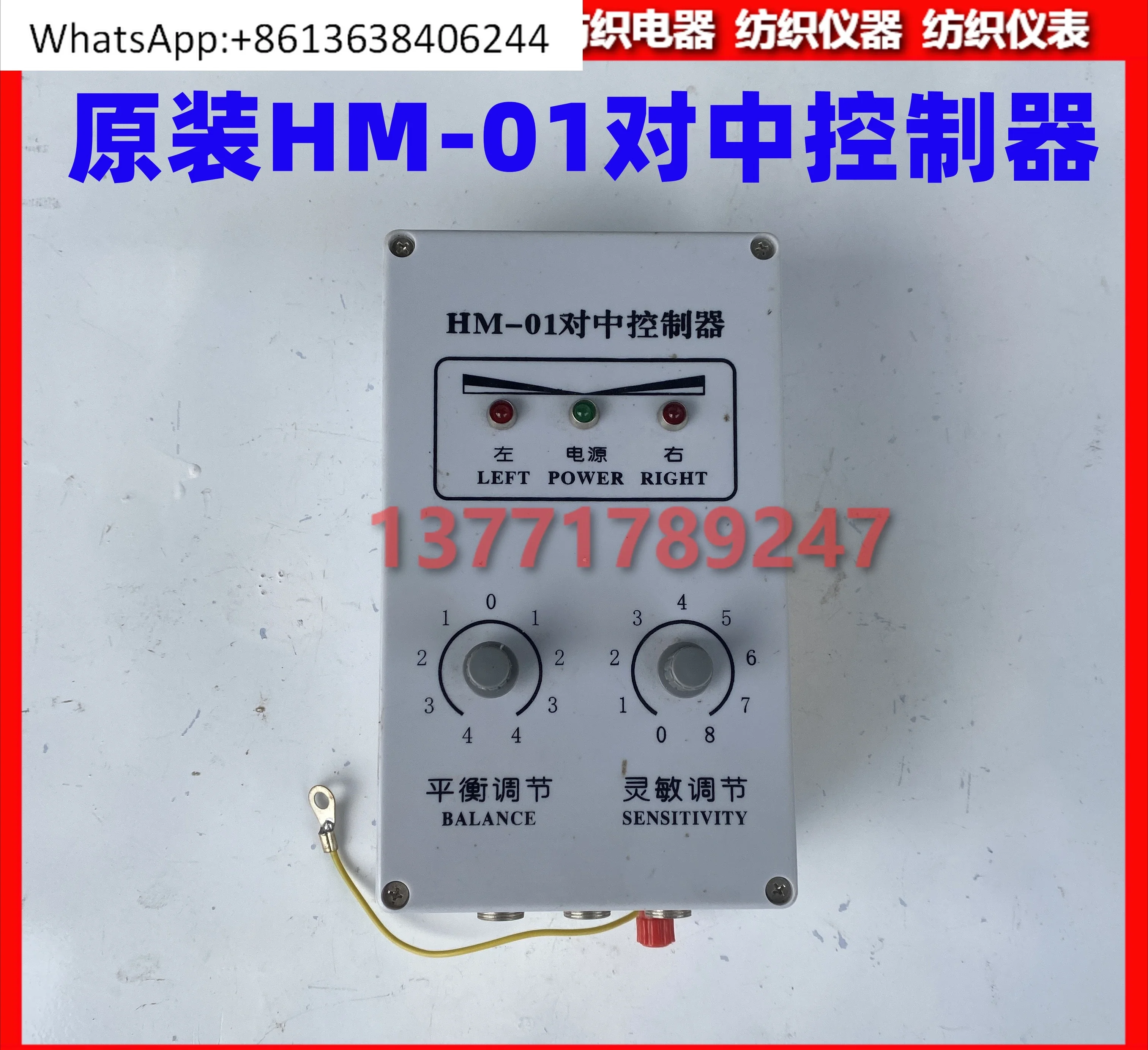 HM-01 Centering Controller, Infrared Centering Device, Side Controller, Centering Bar,