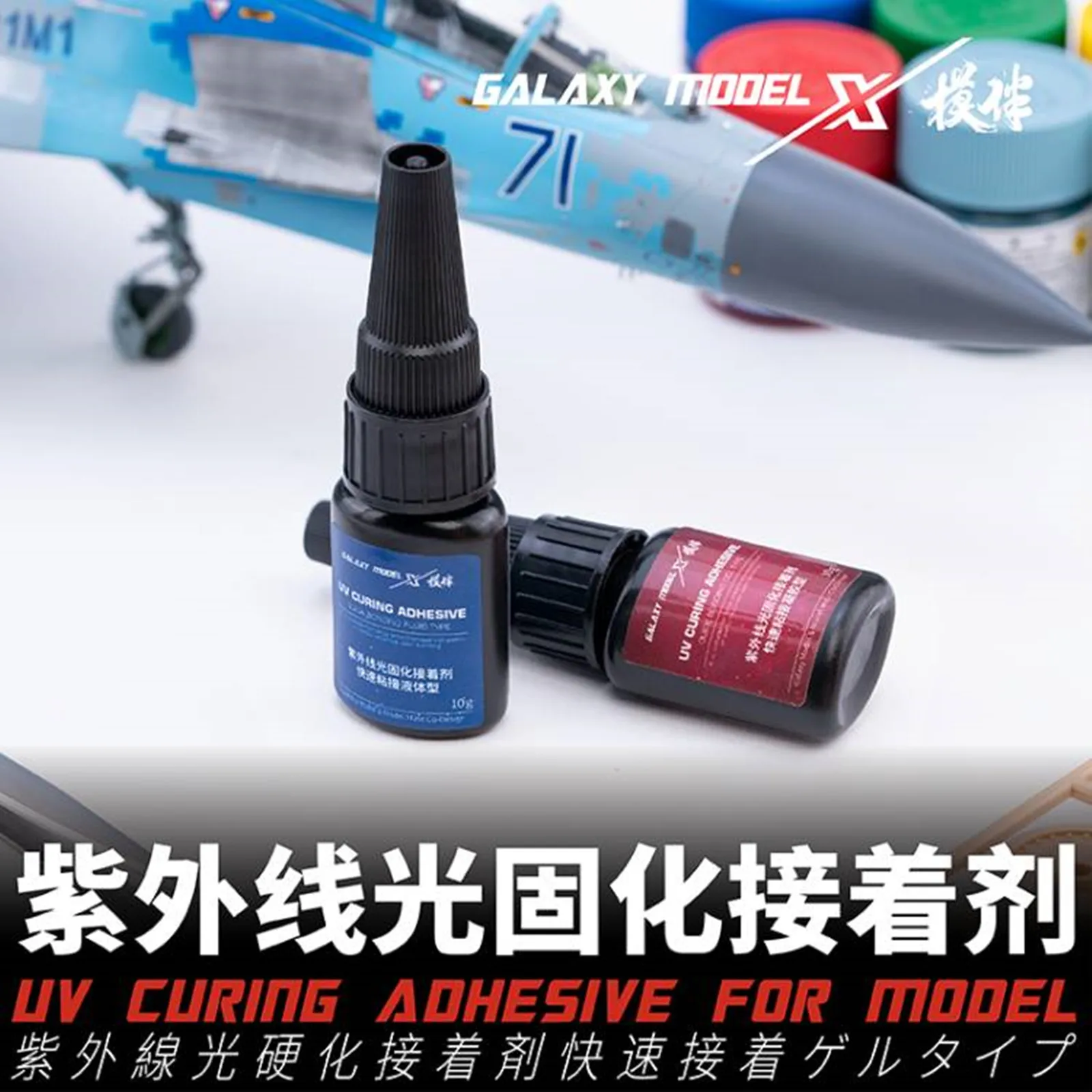 Galaxy Tools UV Curing Instant Adhensive Tool for Gundam Military Model Building DIY Hobby Accessory