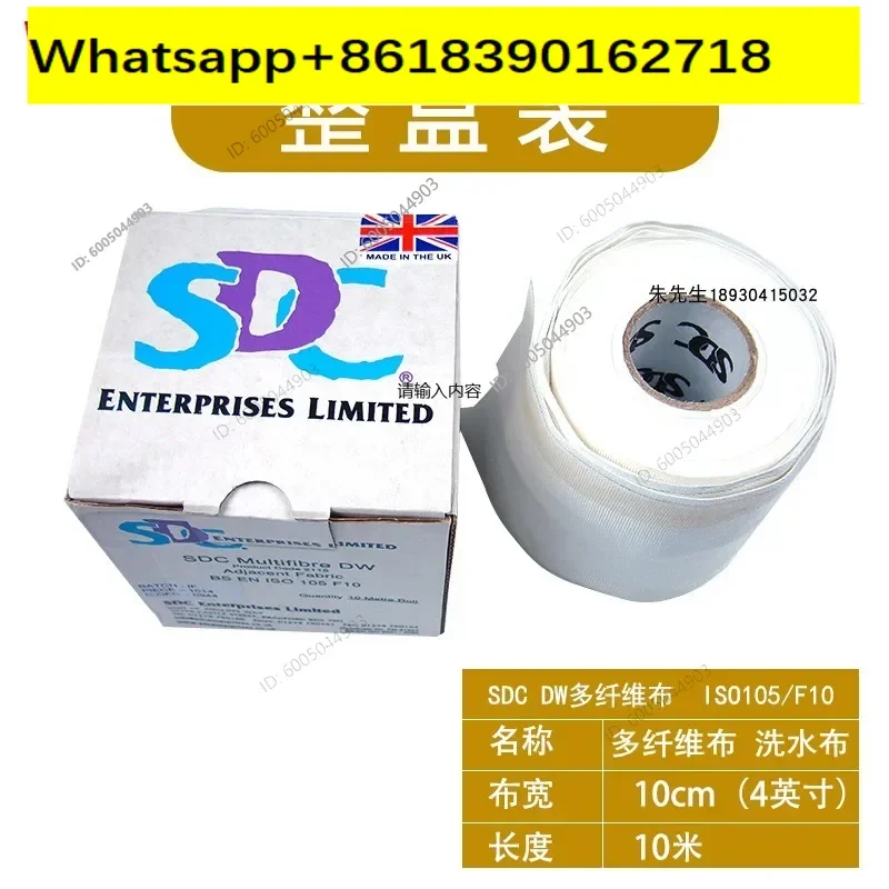 SDC multi-fiber cloth six-color ISO multi-fiber cloth washing color fastness test cloth lining fabric