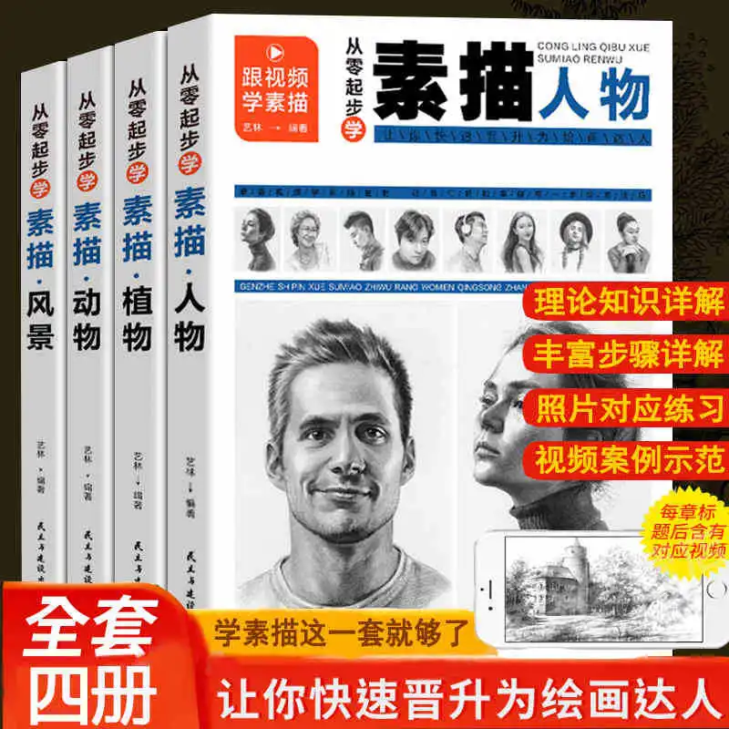 Learn to Sketch from Scratch 4 Drawing Sketch Books Basic Tutorials Still Life Plants Animals Characters Landscape Pencil