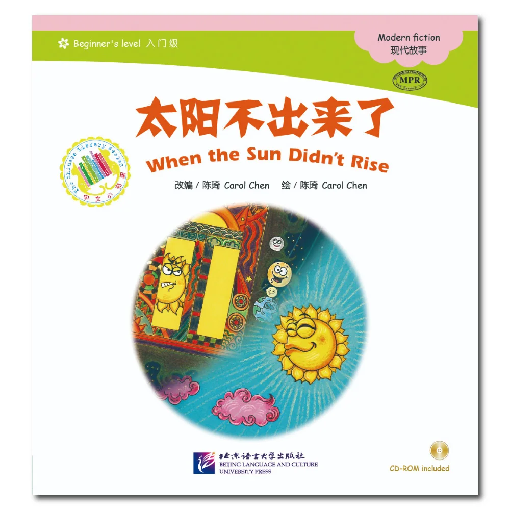 

Chinese Graded Readers (Beginner):When the Sun Didn’t Rise