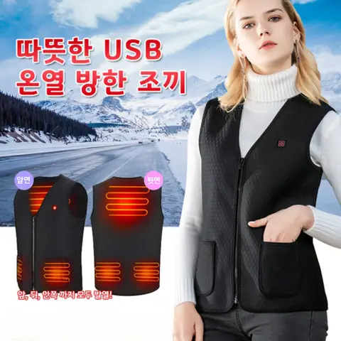 겨울 필수 초슬림 USB 발열 조끼 3초 급속 발열 5구 발열패드 S~3XL 전사이즈 따뜻하고 가벼운 남녀공용 방한조끼