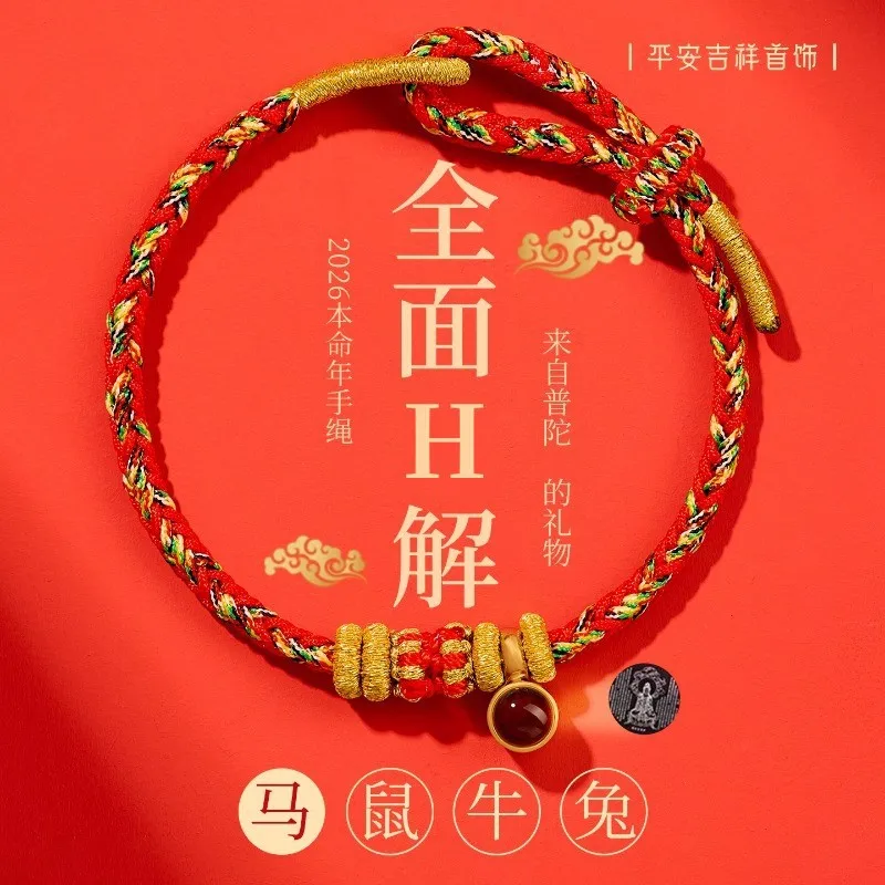 2026 Year of the Horse Projection Heart Sutra Braided Red String Bracelet For Women Birth Year Tai Sui New Year Gift