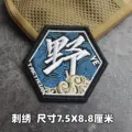 Embroidered patch 20