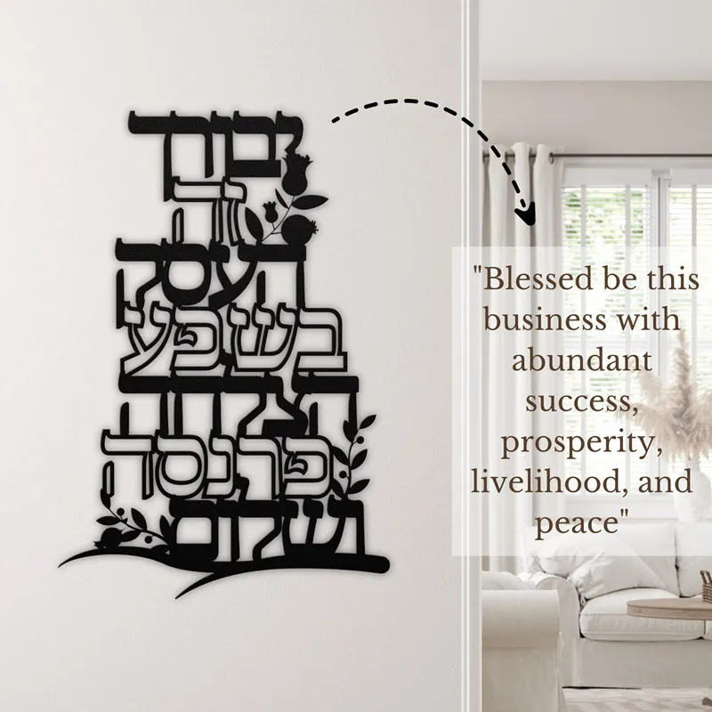 Birkat Israeli Hebrew vinyl wall sticker Jewish business blessing window showcase door and window home bedroom decoration decal