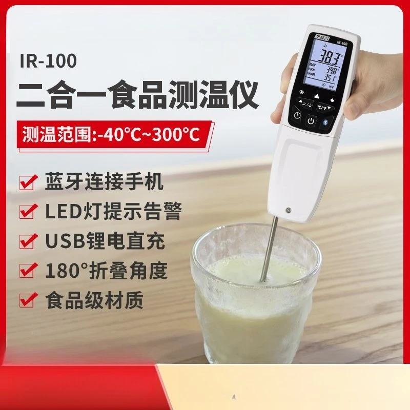 IR-100 Food Thermometer Infrared Probe Dual Mode High Precision Kitchen Cooking Meat BBQ Temperature Tester with APP