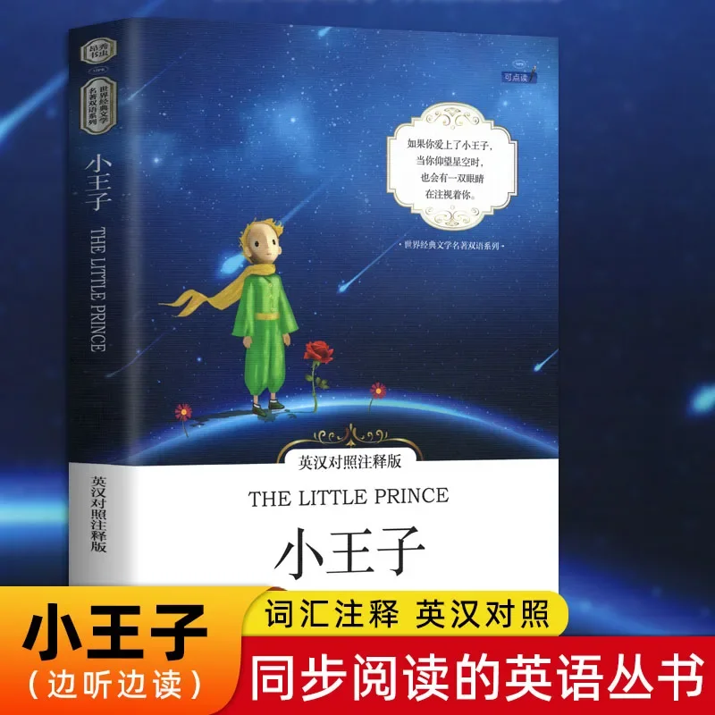 The Little Prince Novel Book English Chinese Bilingual Annotated Classic Literature Warmth Heals Famous Fiction Books Antoine