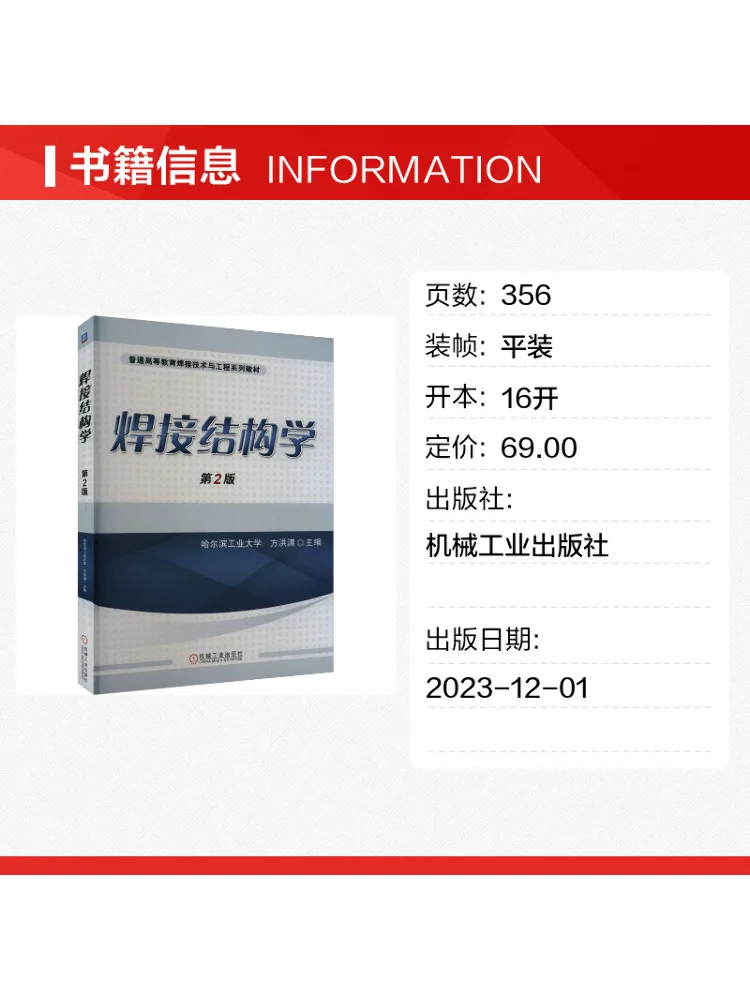 Book-Winshare Welding Structural Science 2nd Edition