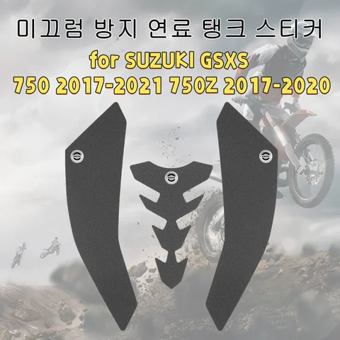 SUZUKI GSXS 750 2017-2021 GSXS 750Z 2017-2020 오토바이 연료 탱크 스티커 용 오토바이 연료 탱크 스티커