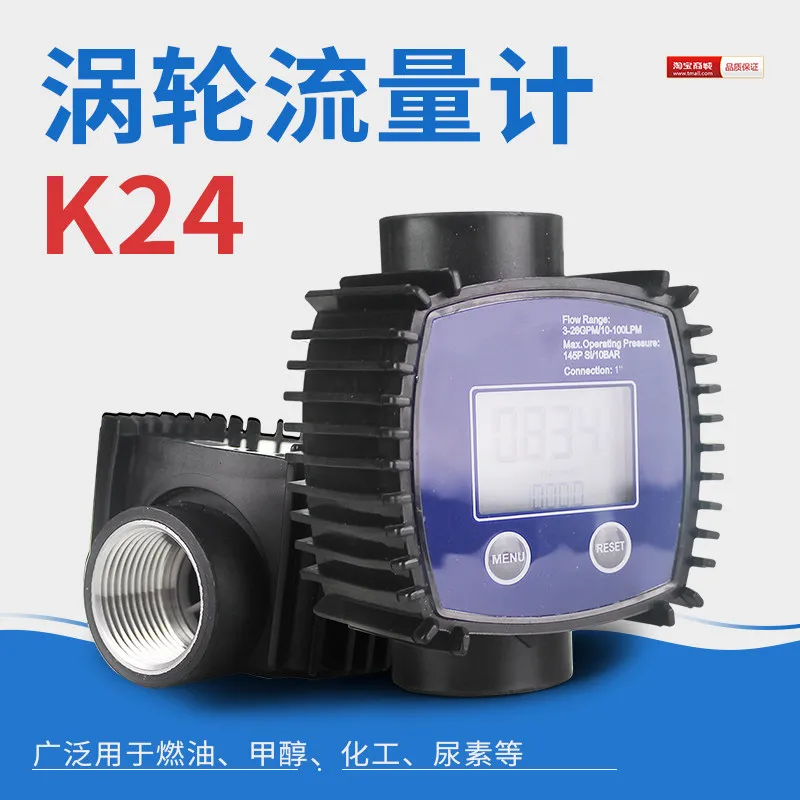 K24 methanol meter flow meter turbine electronic flow meter meter (1 inch inner wire interface)