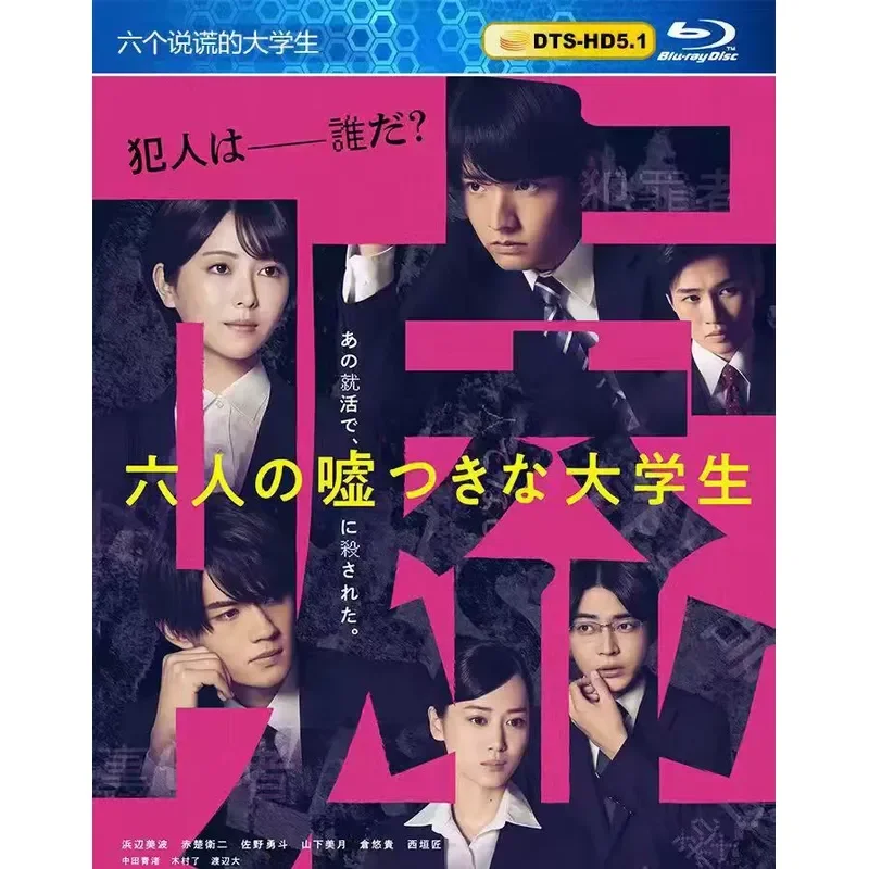 New Ultra Clear Blu-ray Movie Six Lying College Student Suspense Films