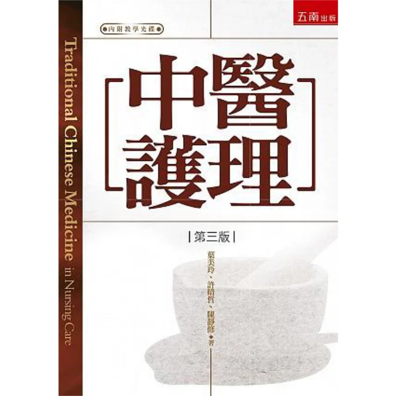 

Traditional Chinese Medicine Nursing With Teaching CD Ye Meiling Wunan Book Publishing Co LTD 9789577636737 Book