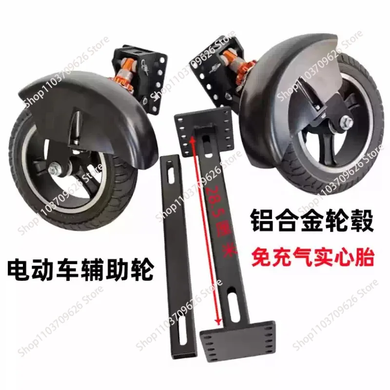 Electric vehicle auxiliary wheel modified battery car balance support anti-drop wheel novice adult cycling anti-skid two wheels