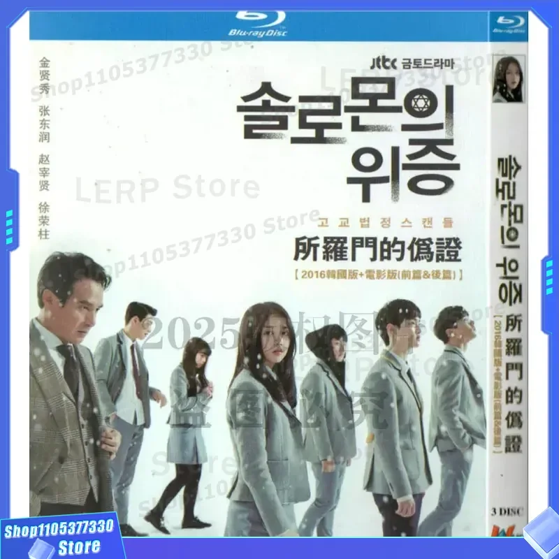 

Korean Suspense TV Series Solomons Perjury Plus Movie Version High Definition BD Blu-ray 3 Disc