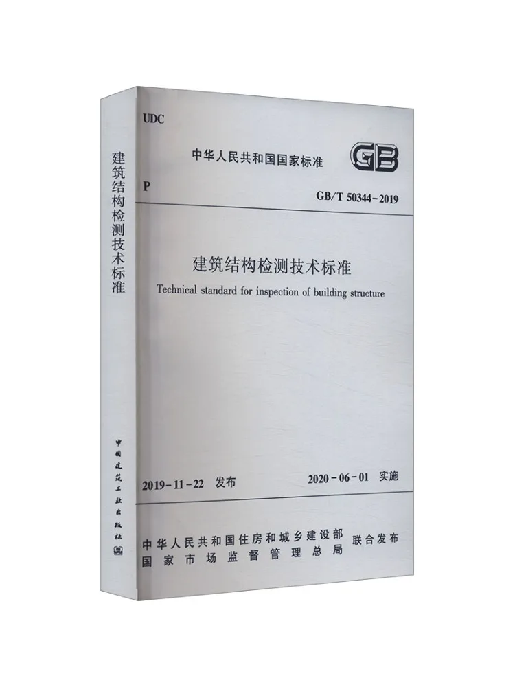 Book-Winshare Technical Standard For Building Structure Testing Gb T 50344 2019