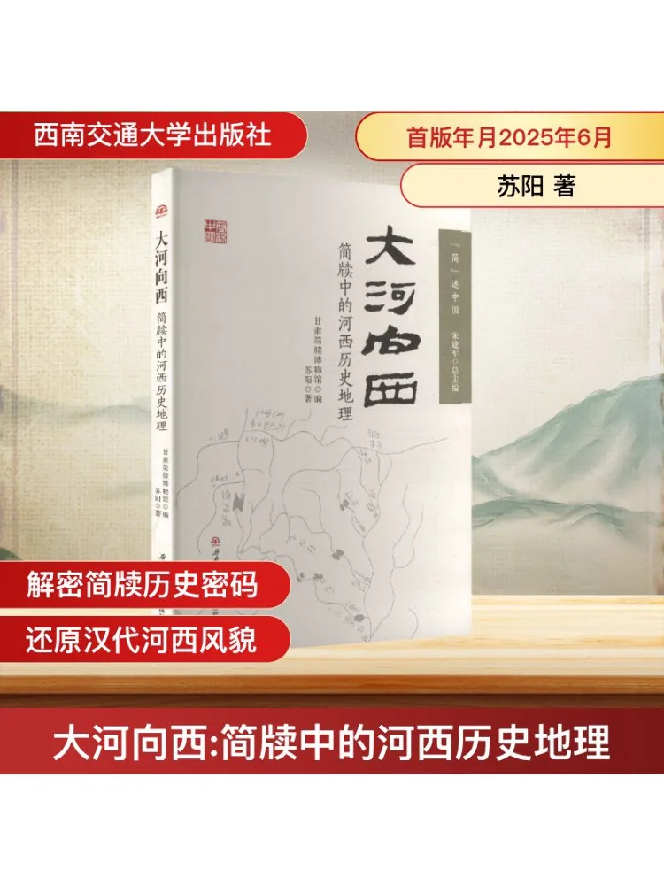 

Книга-Winshare The Great River Westward История и география Hexi в бамбуковых слипах