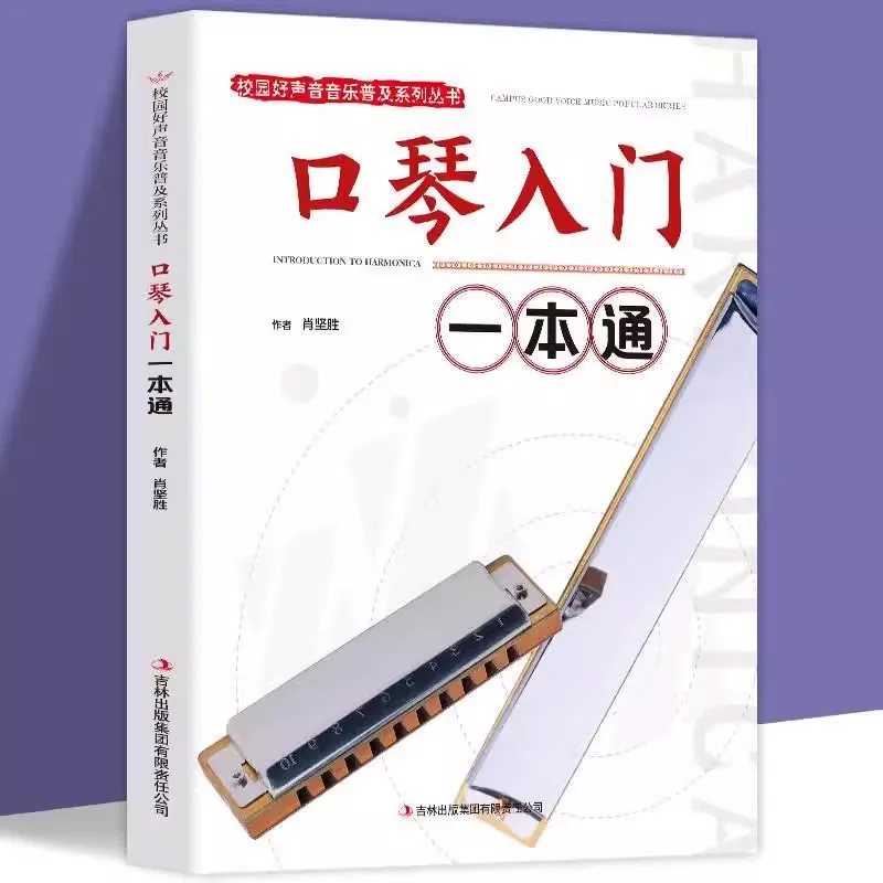 Introduction to Harmonica: A Comprehensive Guide Easy To Self study of Harmonica Simplified Score and Five line Score Version