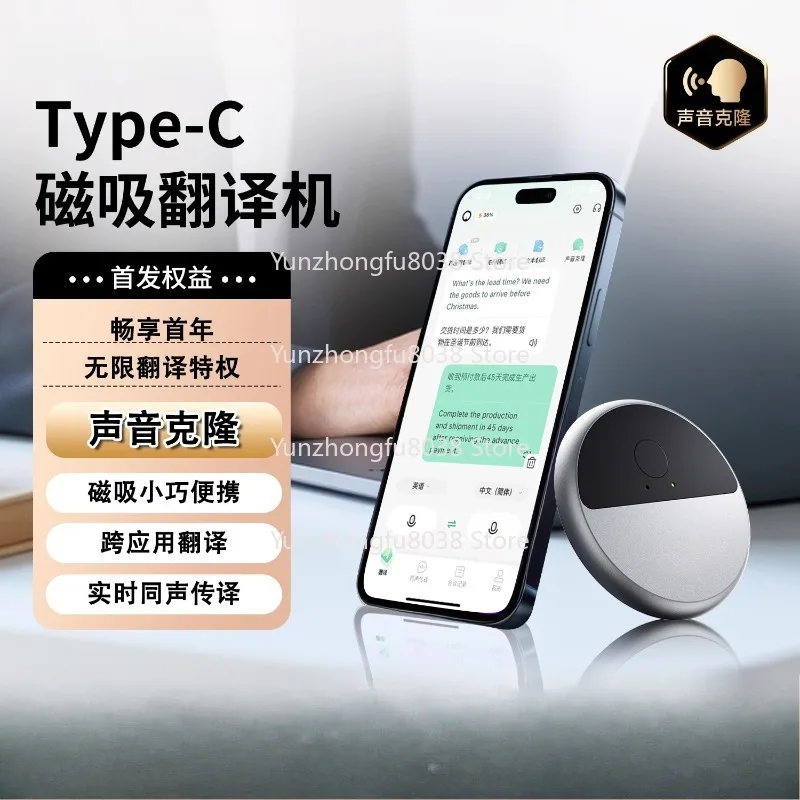 

Type-C Magnetic Translation Machine T10 Sound Cloning Translator, Simultaneous Interpretation, Overseas Artifact