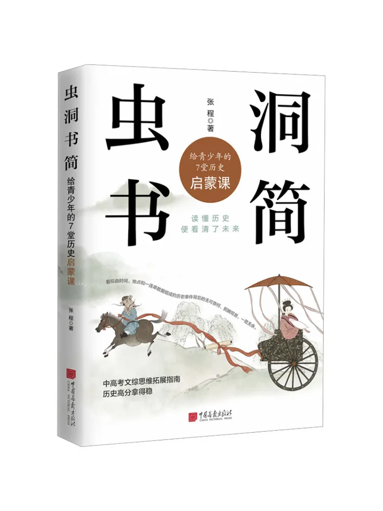 

Book-Winshare Wormhole Letters 7, исторические уроки просвещения для подростков