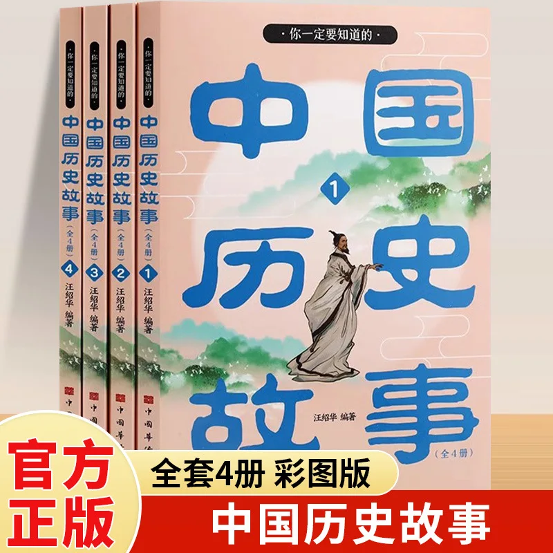 Chinese Historical Stories That You Must Know, Chinese Historical Storybooks Written for Children