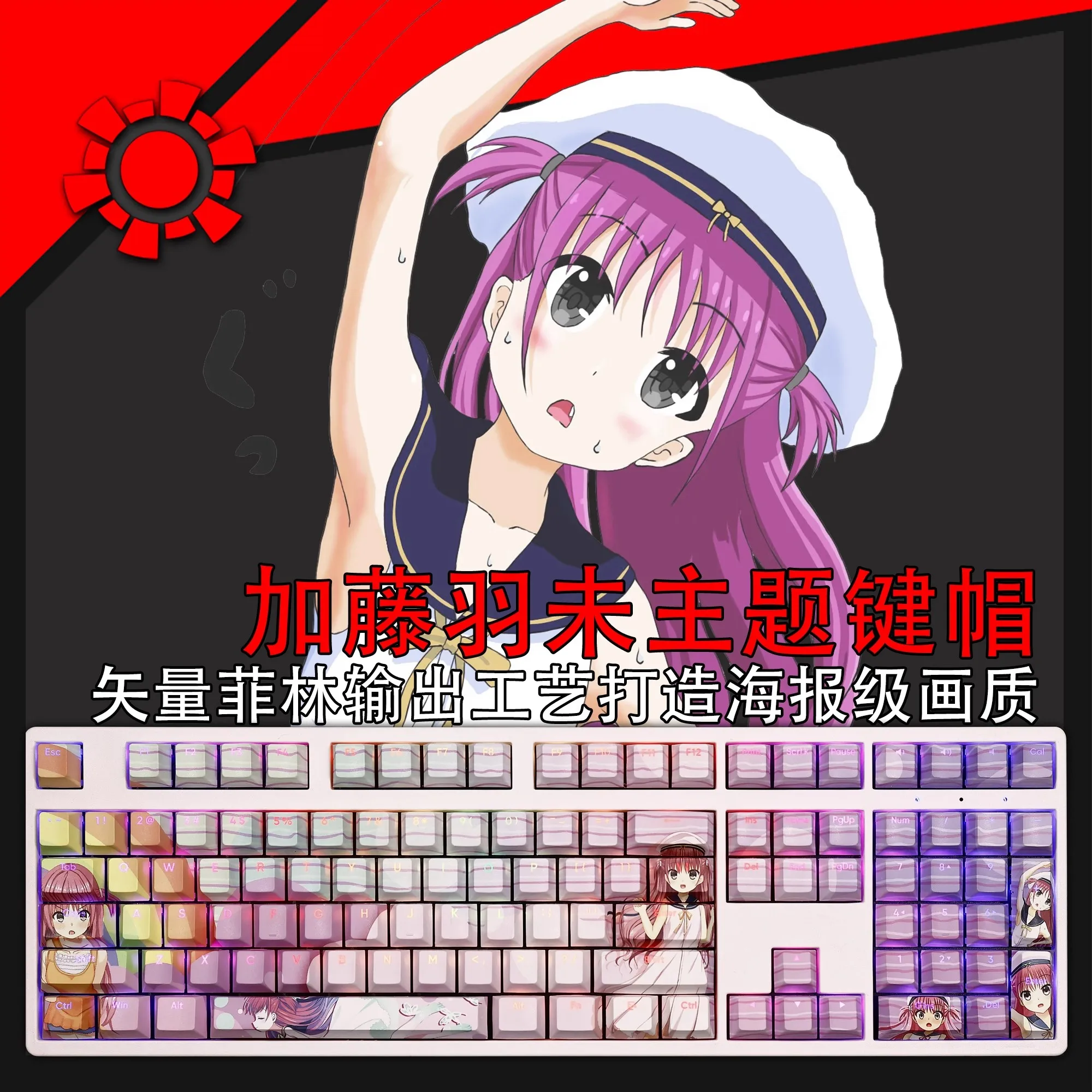 

108 Keys Summer Pockets Katou Umi Keycap PBT Dye Subbed Backlit Keycaps Anime Cartoon Game Key Caps For ANSI 61 87 104 108