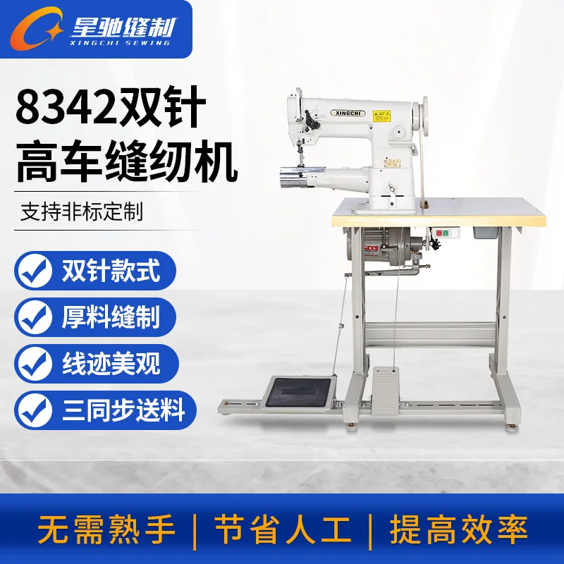 

8342 high car double needle car three synchronous comprehensive feeding cylinder double needle sewing machine