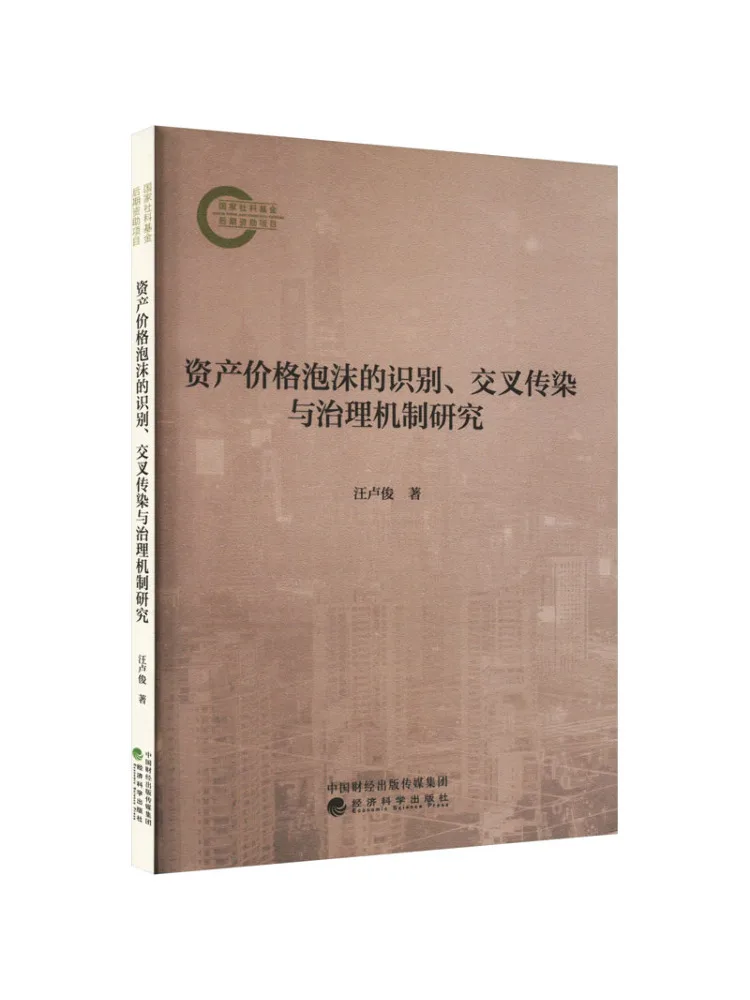 

Book-Winshare Research on Asset Price Bubble Identification Cross Contagion and Governance Mechanism