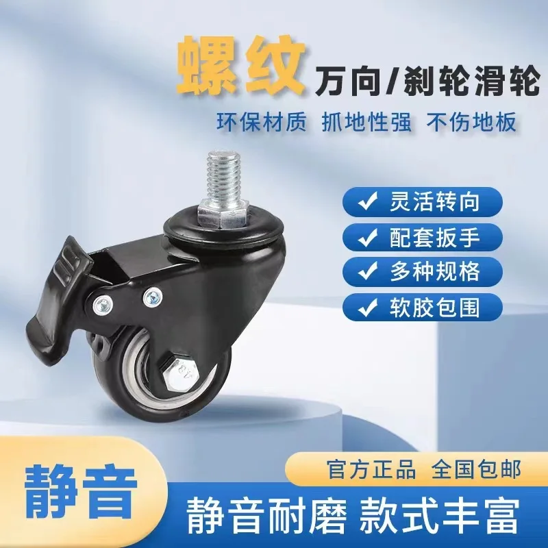 1.5 inch screw, 2 inch caster, universal wheel, 22.5 inch brake wheel, PU polyurethane wheel