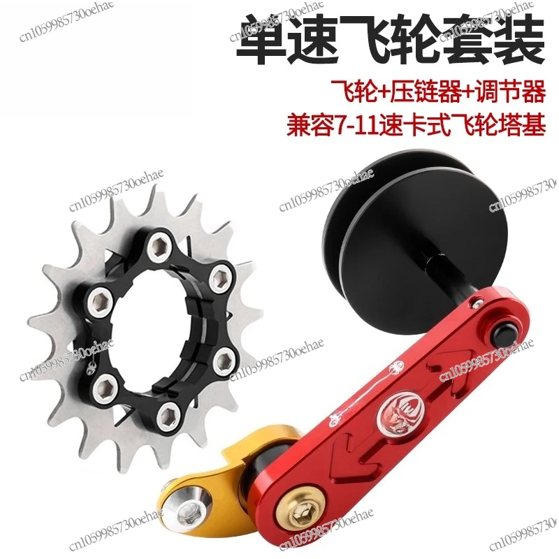 

MUQZI18-22T Mountain Bike Variable Speed Change Single Speed Flywheel Chain Stabilizer Anti-chain Drop Set
