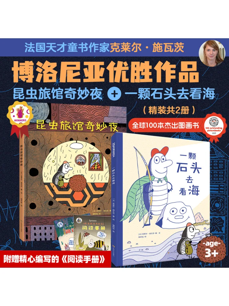 

Book-Winshare Bologna Award Winning Works A Stone To See the Sea Insect Hotel Wonderful Night Hardcover 2 Volumes