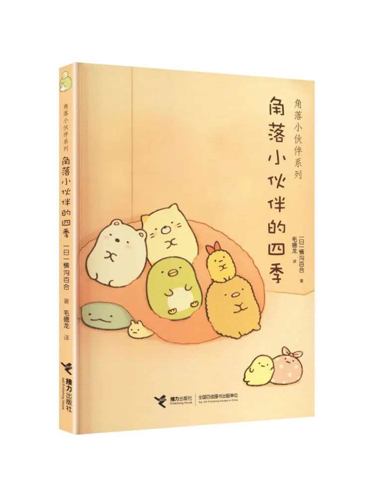 

Book-Winshare The Four Seasons Of the Corner Friends Corner Friends Series