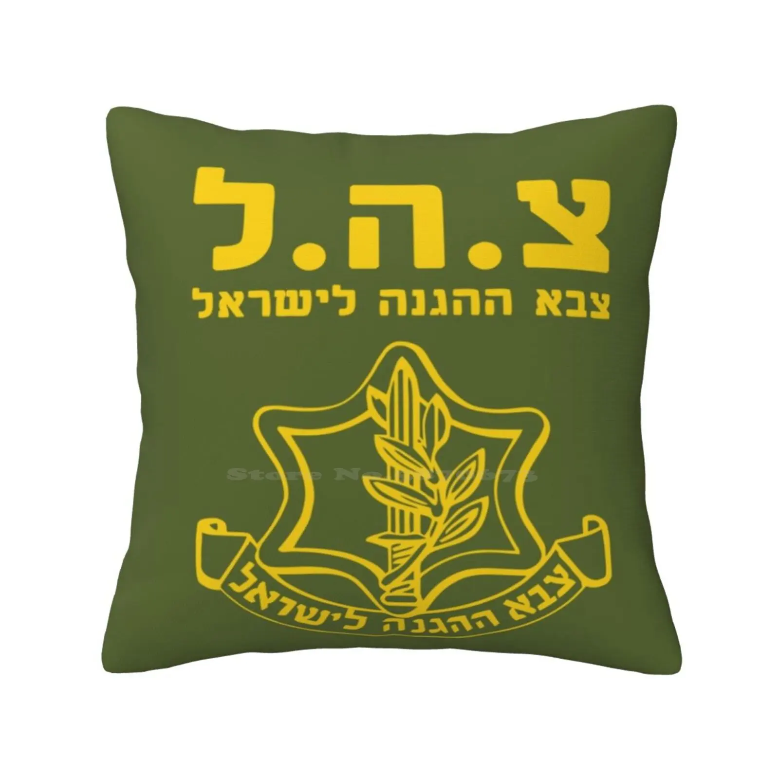 Idf Israel Defense Forces-With Symbol-In Hebrew-Judaica Pillow Cover Hug Pillowcase Army Defense Fighters Forces Givati Golani