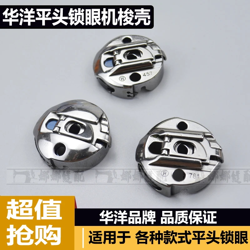 haya Flat Lockstitch Button Holder Lock 781 Bobbin Computer Lockstitch Button Holder 1790 Shuttle Core Cover Shuttle 800A