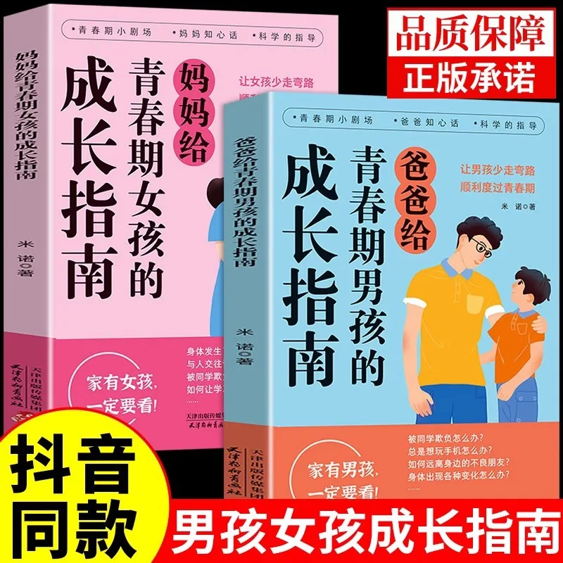 

Руководство по росту папы для мальчиков-подростков, руководство по росту мамы для девочек-подростков, книги для семейного воспитания