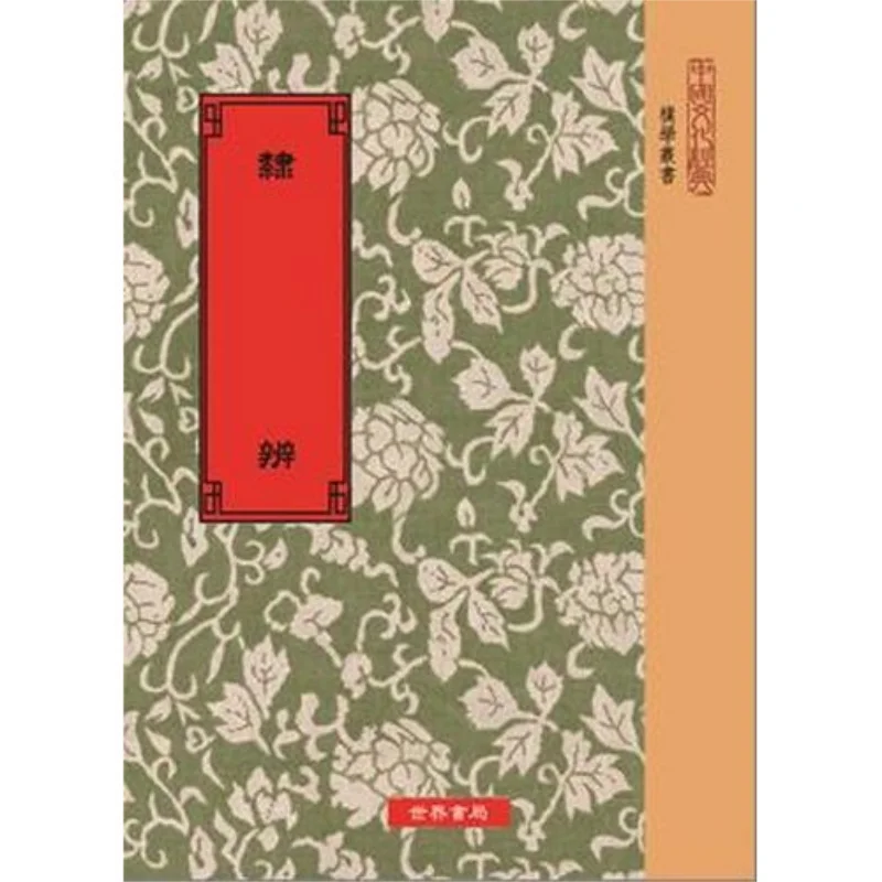 

Ли Бянь, письменный книжный магазин мира династии Гу Аиди Династии Цин, 9789570606584 Книга
