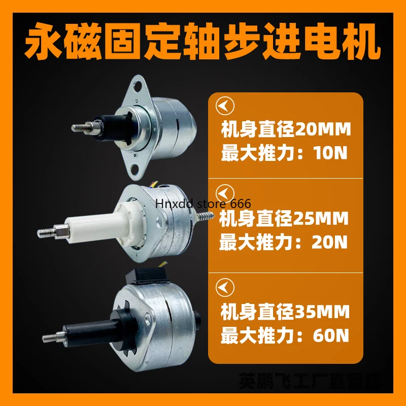 Micro stepper motor permanent magnet fixed shaft linear screw precision small telescopic push rod