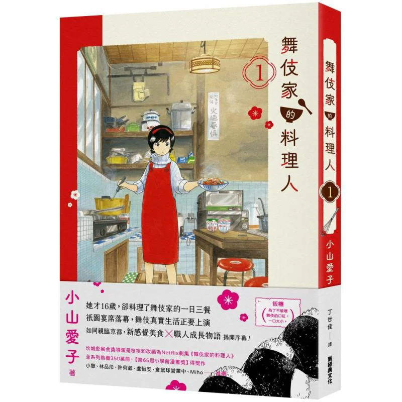 

The Chef Of The Kabuki House 01 First Print Limited Edition Kabuki House Collectors Card Set Aiko Koyama 9780020240532