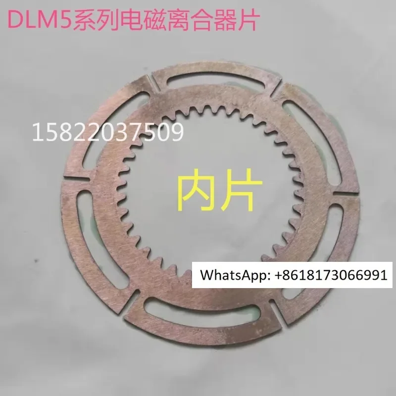湿式摩擦板-dlm5シリーズ湿式電磁クラッチ摩擦板