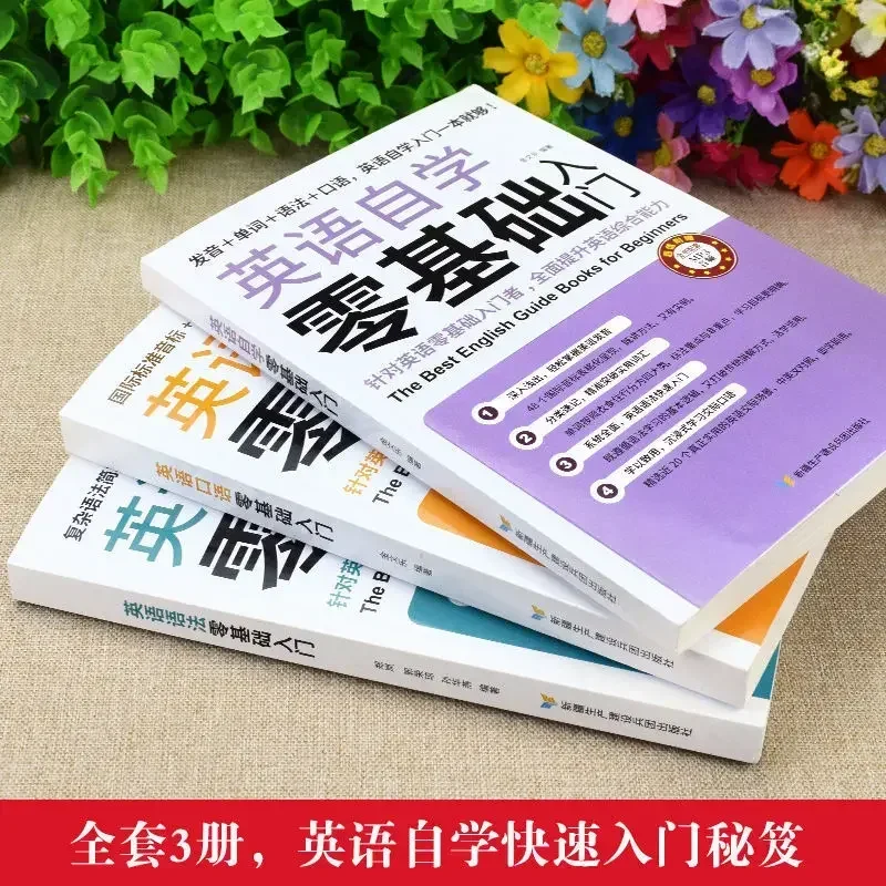 

Books ofEnglish self-study + Oral + grammar zero basic introduction Complete 3 volumes of English learning artifact basic textbo