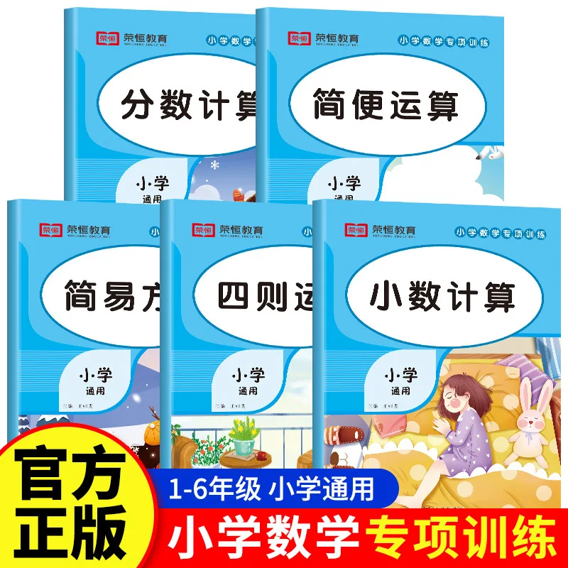 

Математика для начальной школы: дроби, десятичные числа, упражнения на умножение и деление.
