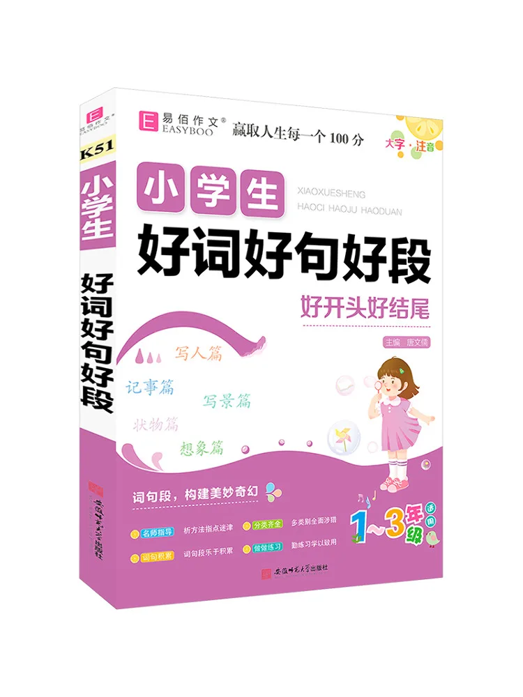 

Книга-Winshare Good Words Хорошие предложения и хорошие абзацы для учащихся начальной школы