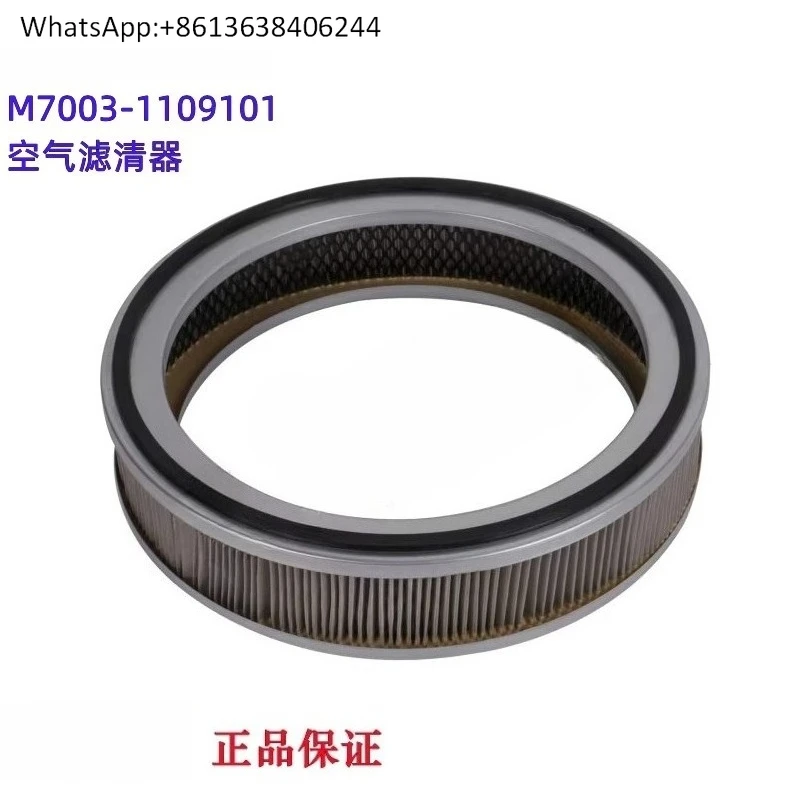 

Engine Original M7003-1109101 Air Filter Marine YK3507 Air Filter