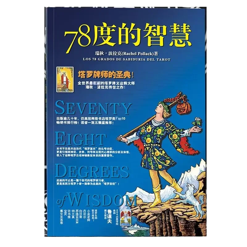 78 Degrees Of Tarot Wisdom by Rachel Pollack The Scripture of Tarot Card Masters Tarot Books Suitable for Beginners