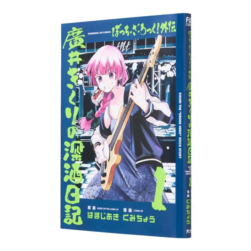 

Bokzaroku Hiroi Kikuri No Fukuhu Nikki 01 Akira Hamaji Fangwen Society 9784832203655 Книга