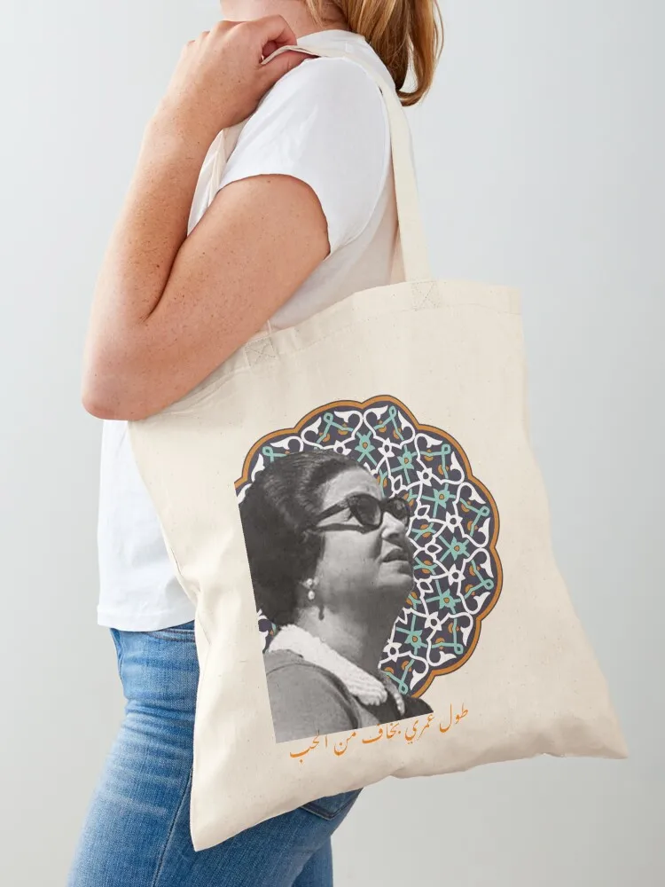 

umm kulthum arabic music art Tote Bag sacs de shopping tote bag woman Shopper handbag female bag