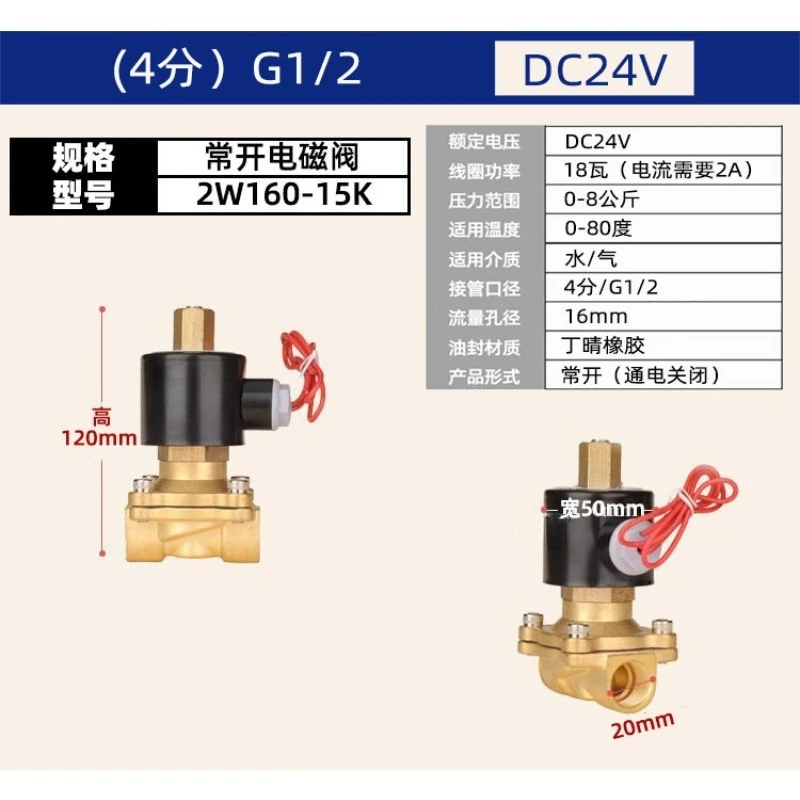 Normally Open Solenoid Valve For Water Gas AC220V DC24V DC12V 1/2